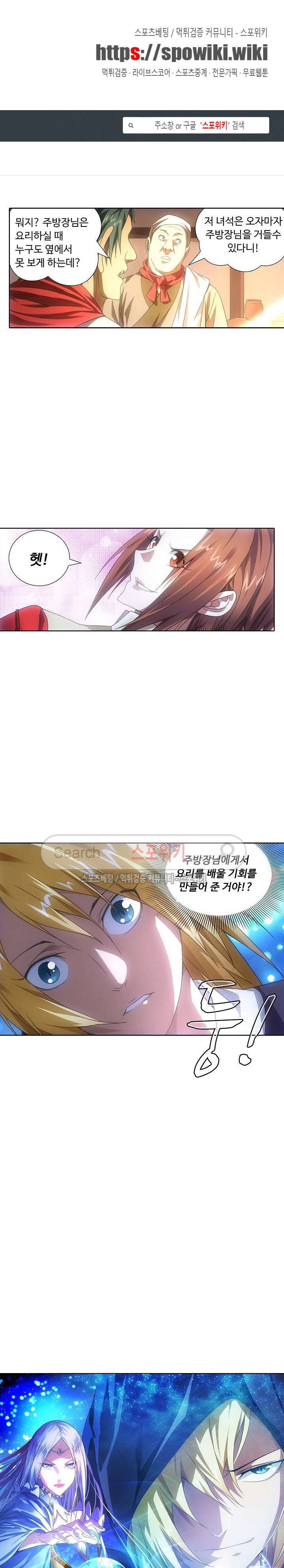 위저드 셰프 21화 1