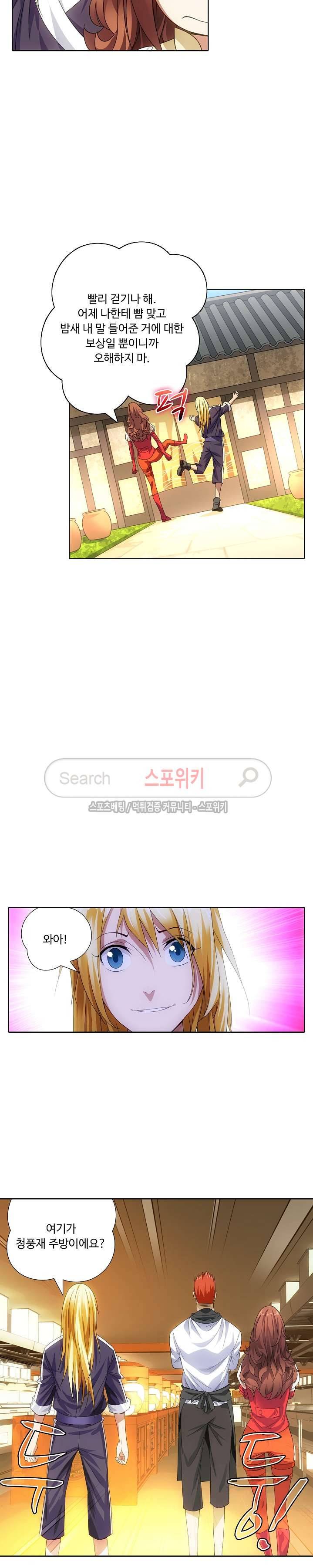 위저드 셰프 21화 3