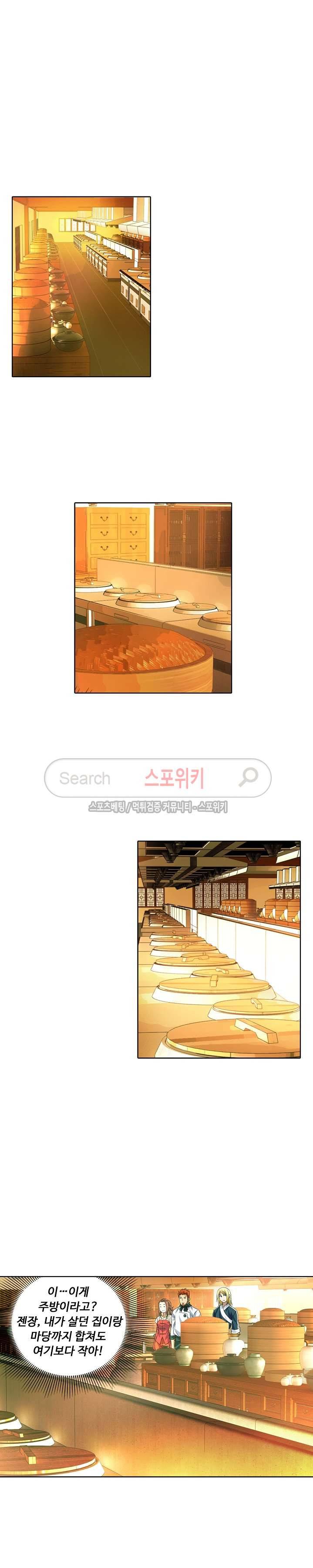위저드 셰프 21화 4