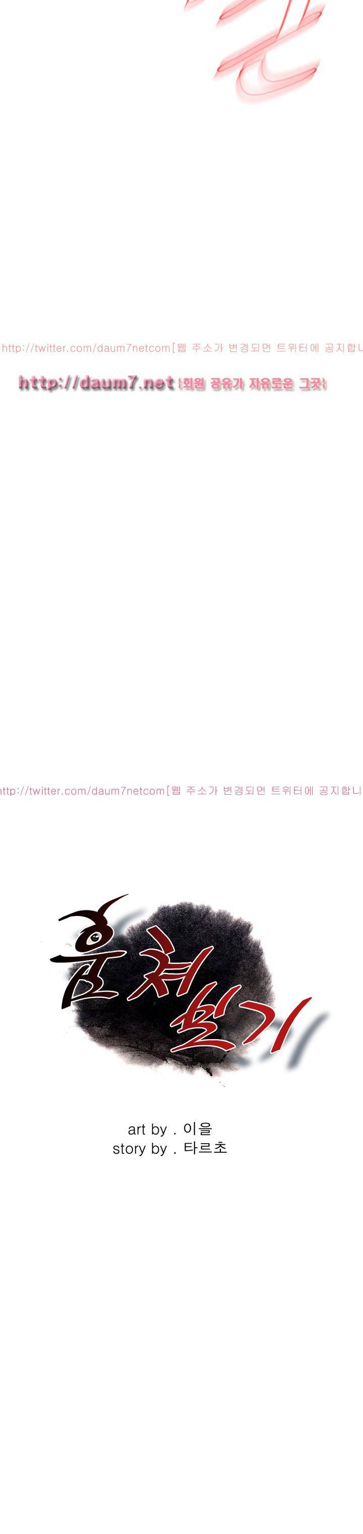 훔쳐보기 97화 - 시즌2 3