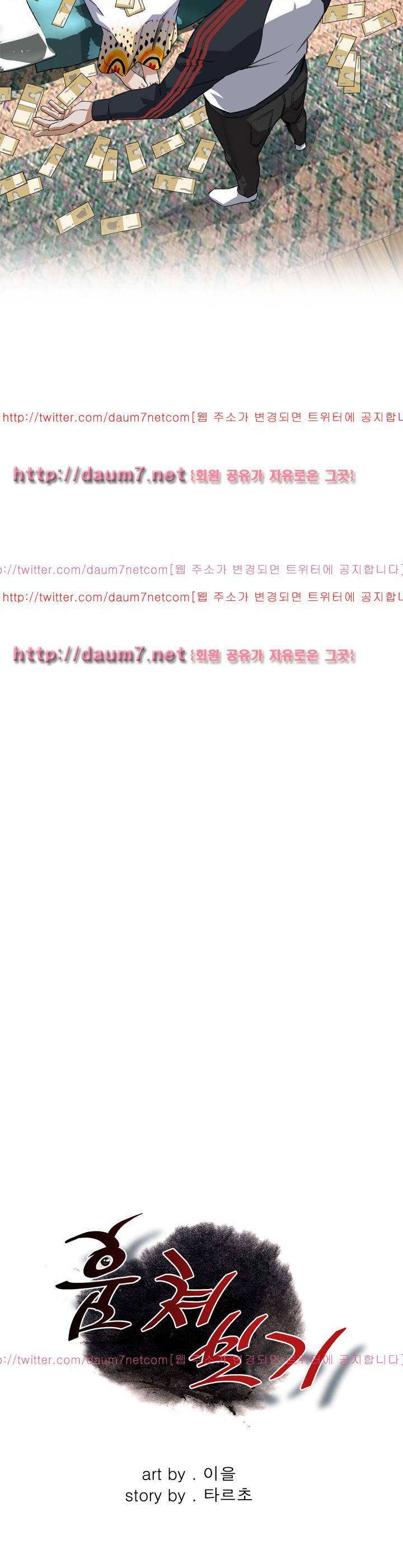 훔쳐보기 107화 - 시즌2 4