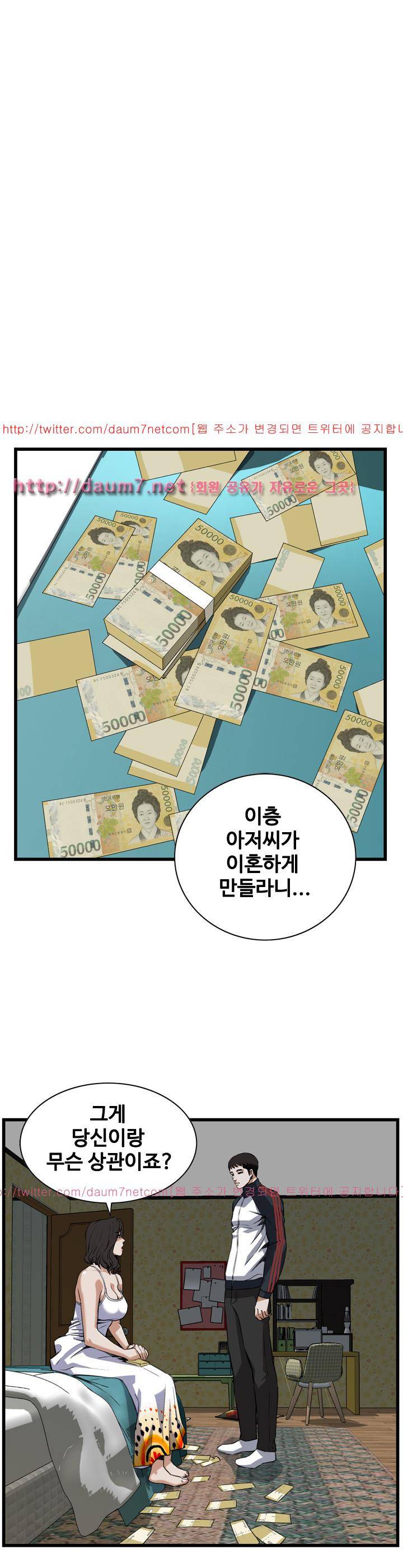 훔쳐보기 107화 - 시즌2 5