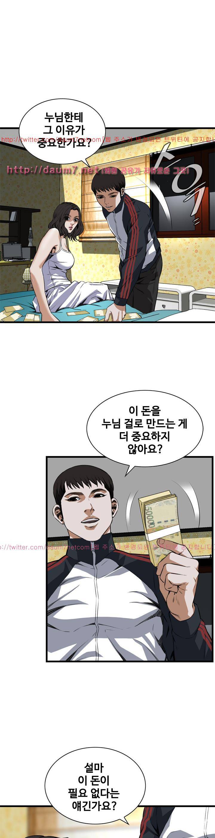 훔쳐보기 107화 - 시즌2 6