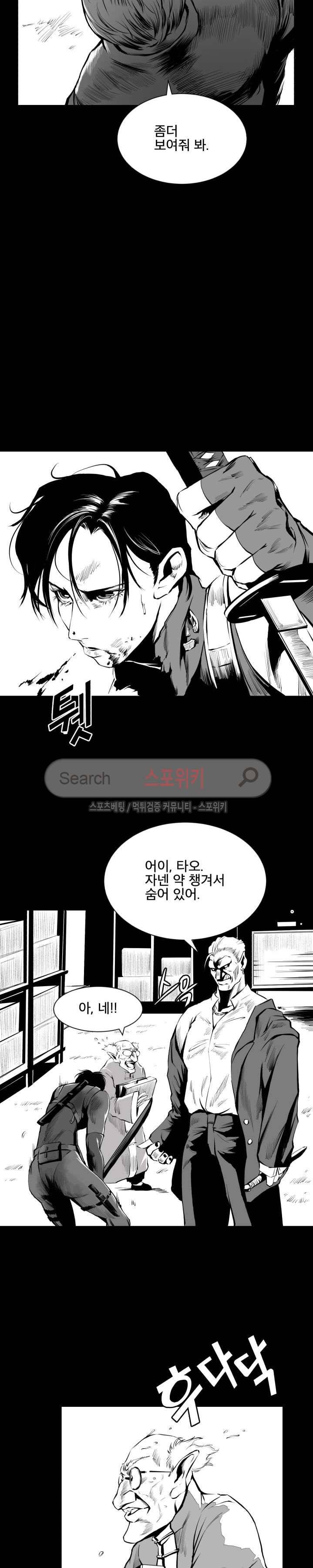 갈증 6화 4