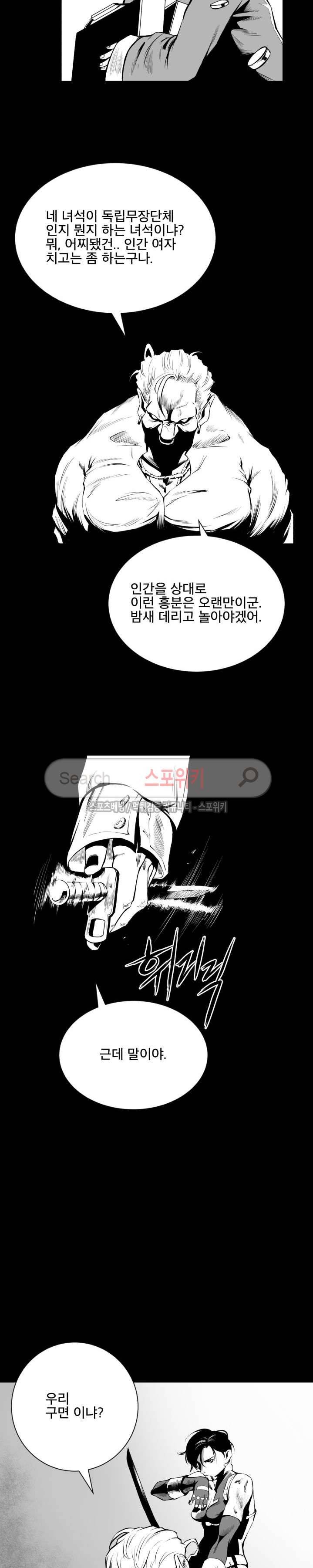 갈증 6화 5