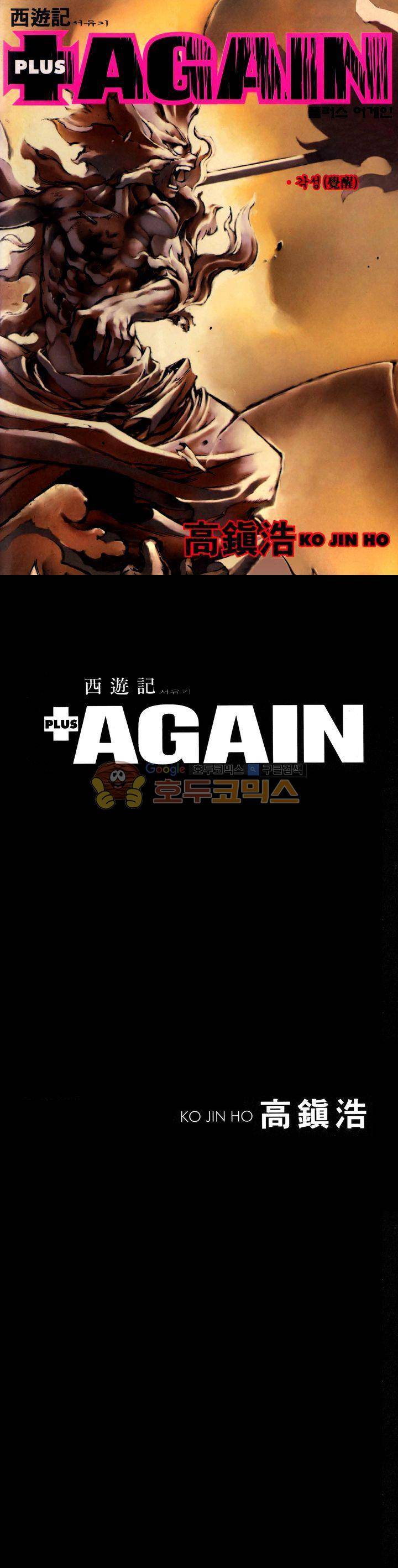 서유기(PLUS AGAIN) 49화 1
