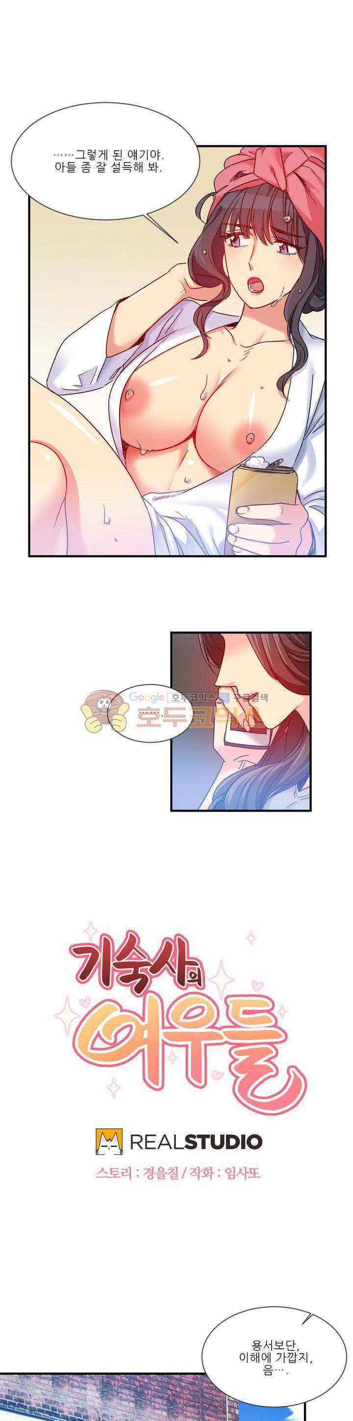 기숙사의 여우들 24화 - [완결] 1