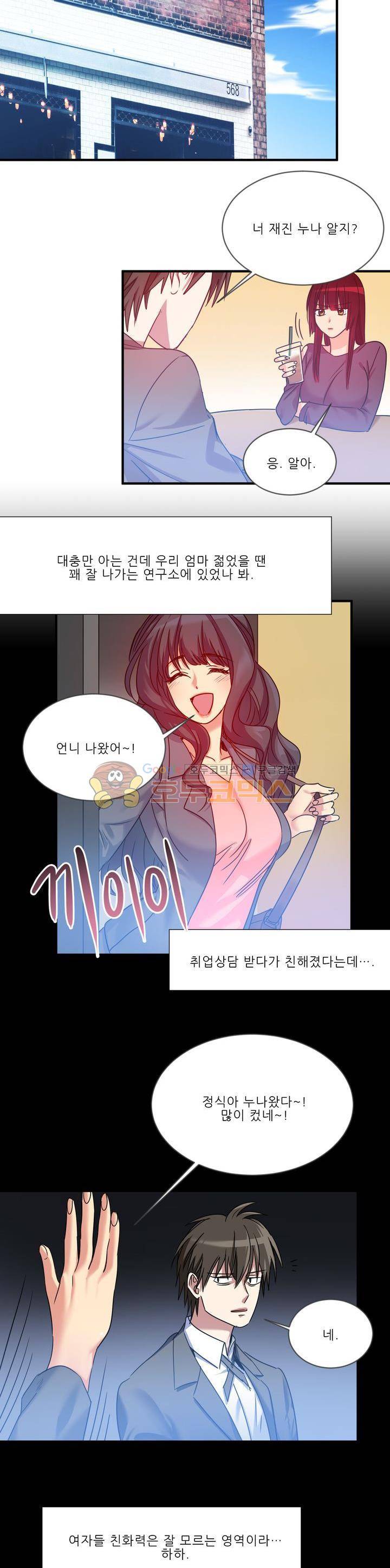 기숙사의 여우들 24화 - [완결] 2