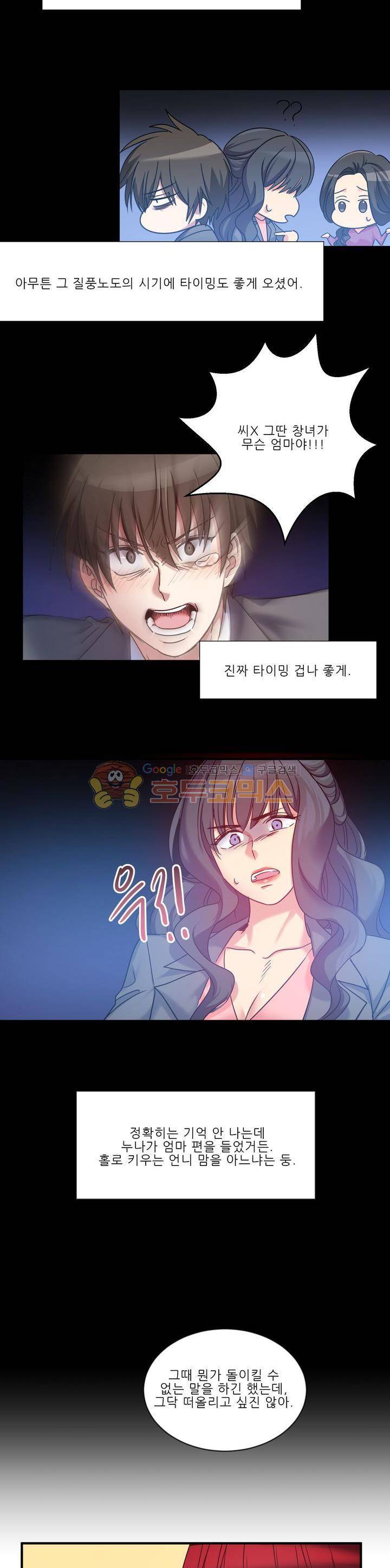 기숙사의 여우들 24화 - [완결] 3