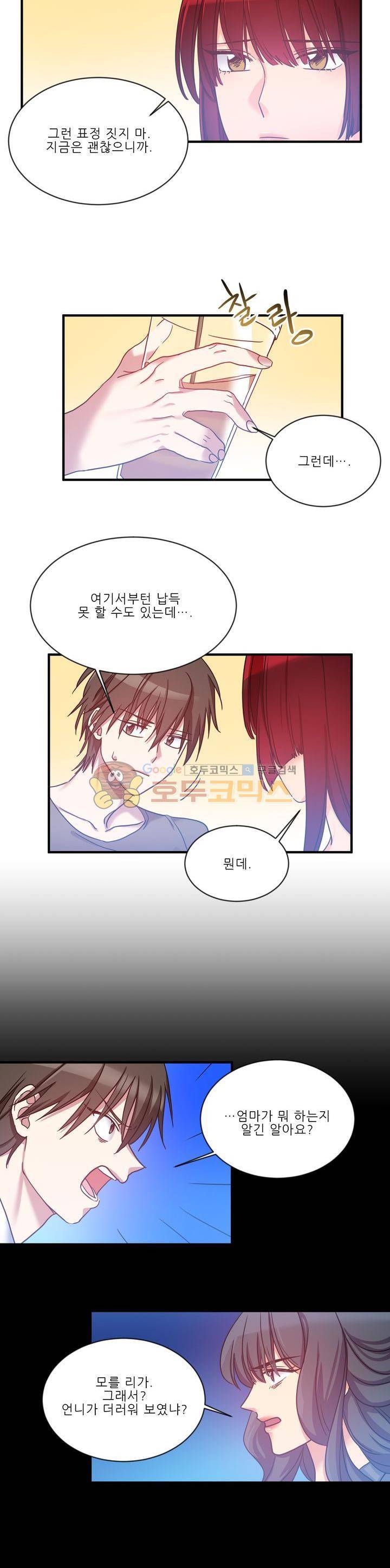 기숙사의 여우들 24화 - [완결] 4