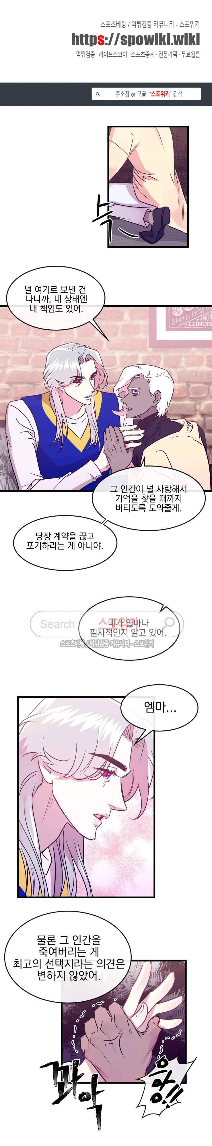교수님의 은밀한 전생 21화 1