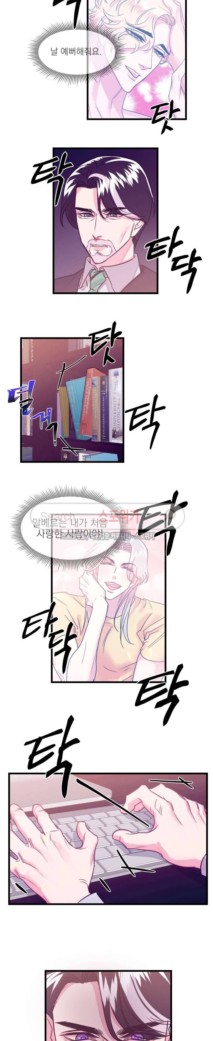 교수님의 은밀한 전생 21화 3