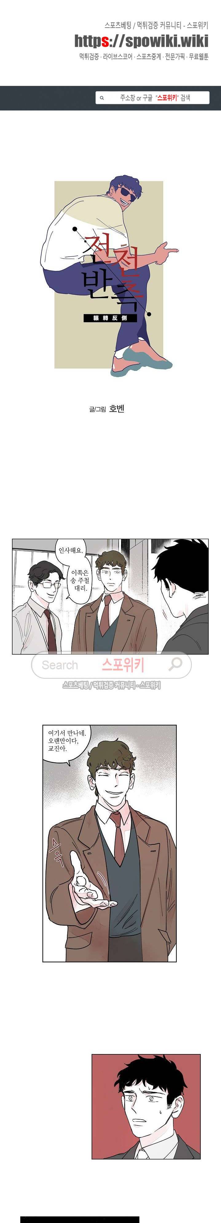 전전반측 5화 1