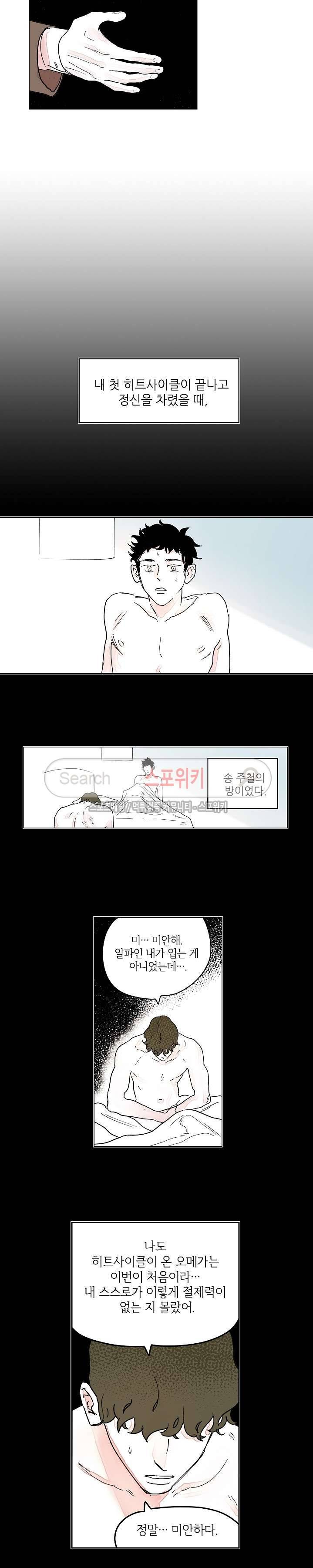전전반측 5화 2