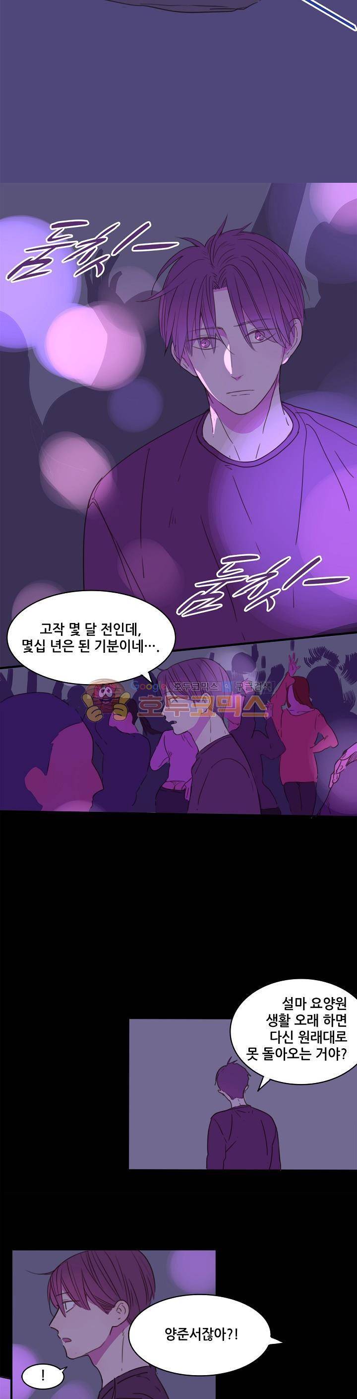 너의 목소리를 보고 싶어 17화 2