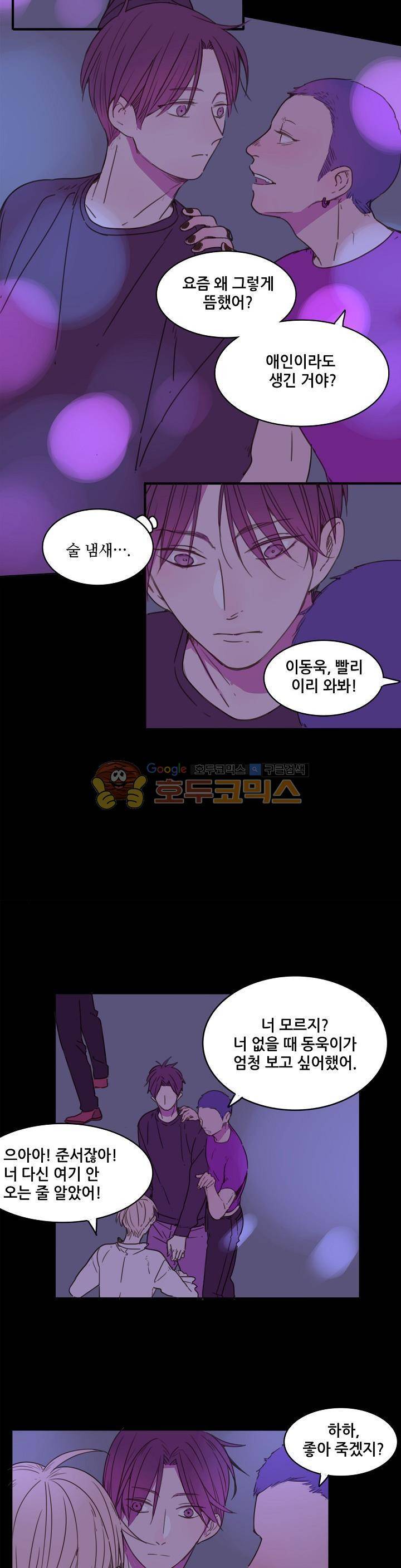 너의 목소리를 보고 싶어 17화 3