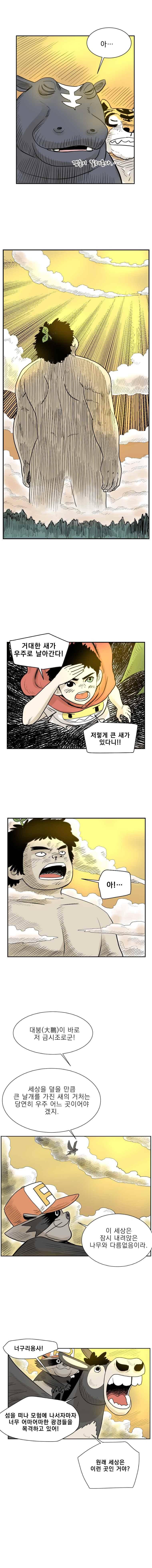 도깨비언덕에 왜 왔니? 241화 2