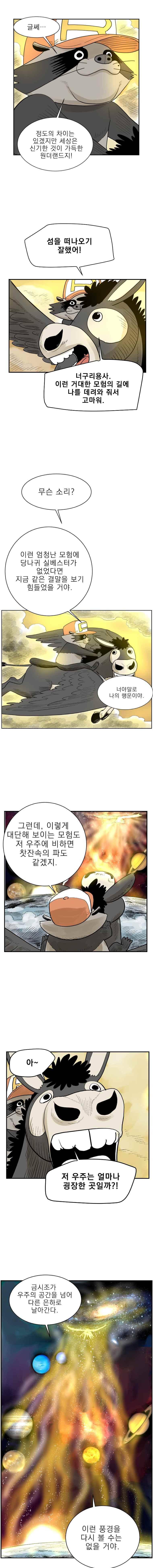 도깨비언덕에 왜 왔니? 241화 3