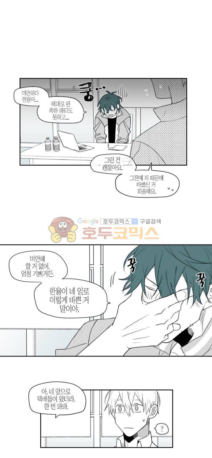 각설탕 소리 53화 2