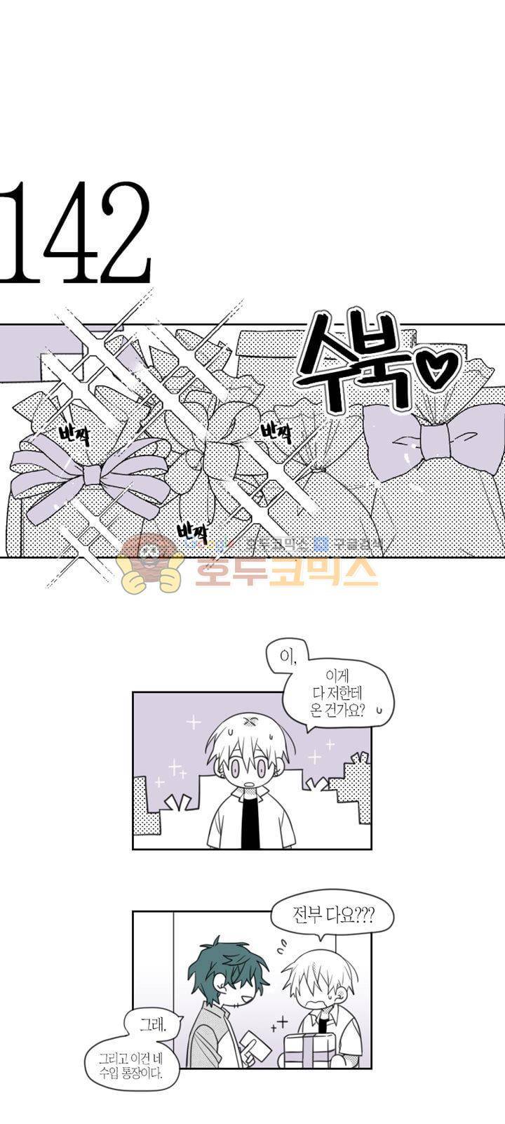 각설탕 소리 53화 3