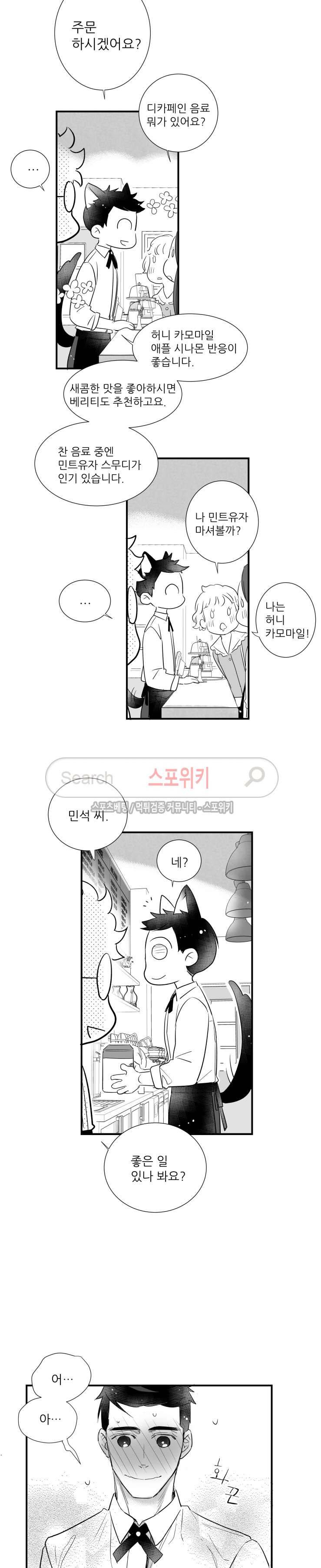 불가항력 그대 -진호와 민석- 53화 2