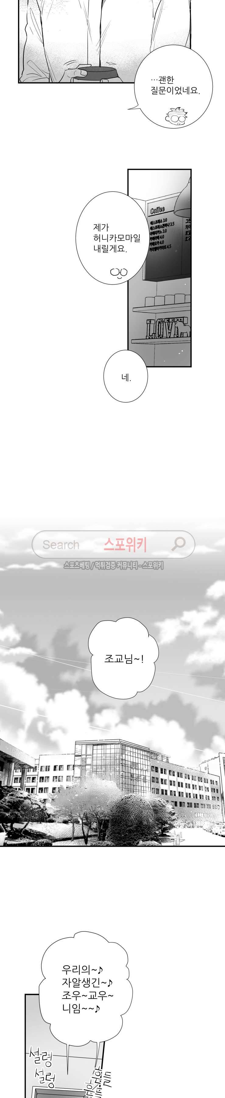 불가항력 그대 -진호와 민석- 53화 3