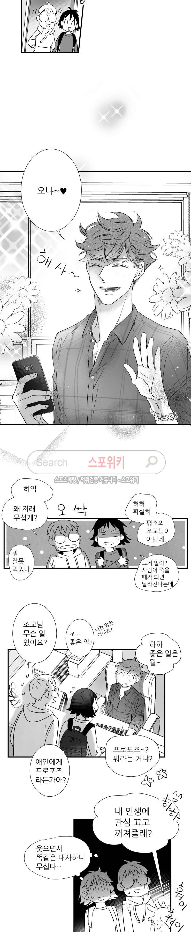 불가항력 그대 -진호와 민석- 53화 4