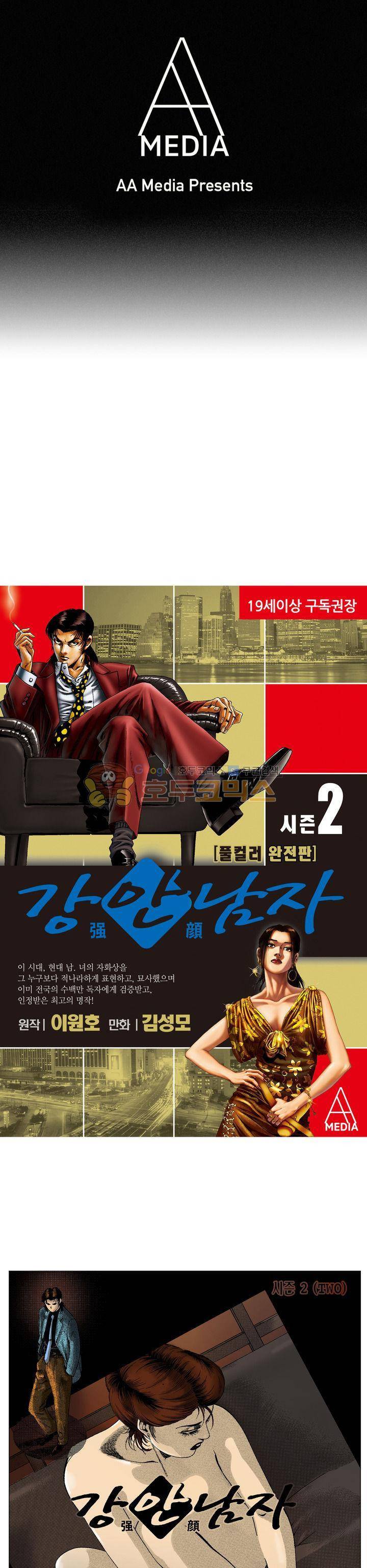 강안남자(완전판) 시즌2 121화 1