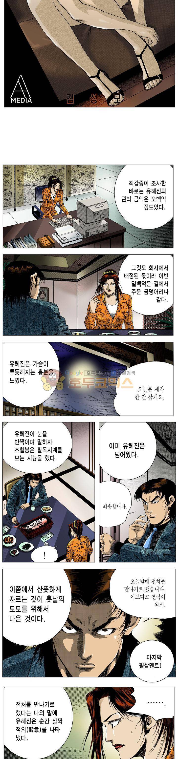 강안남자(완전판) 시즌2 121화 2