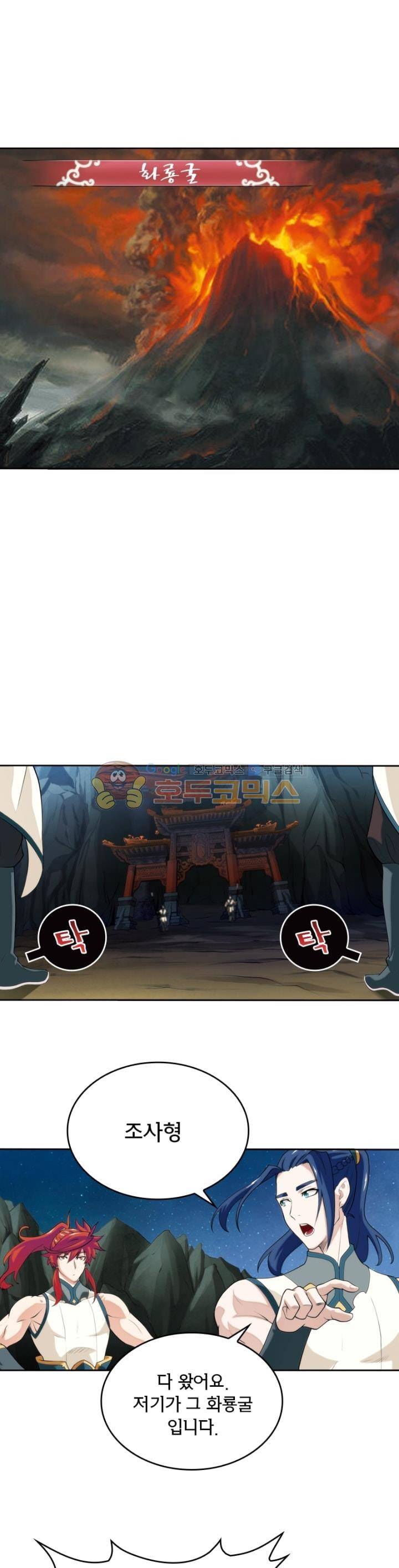 호림무사 81화 1