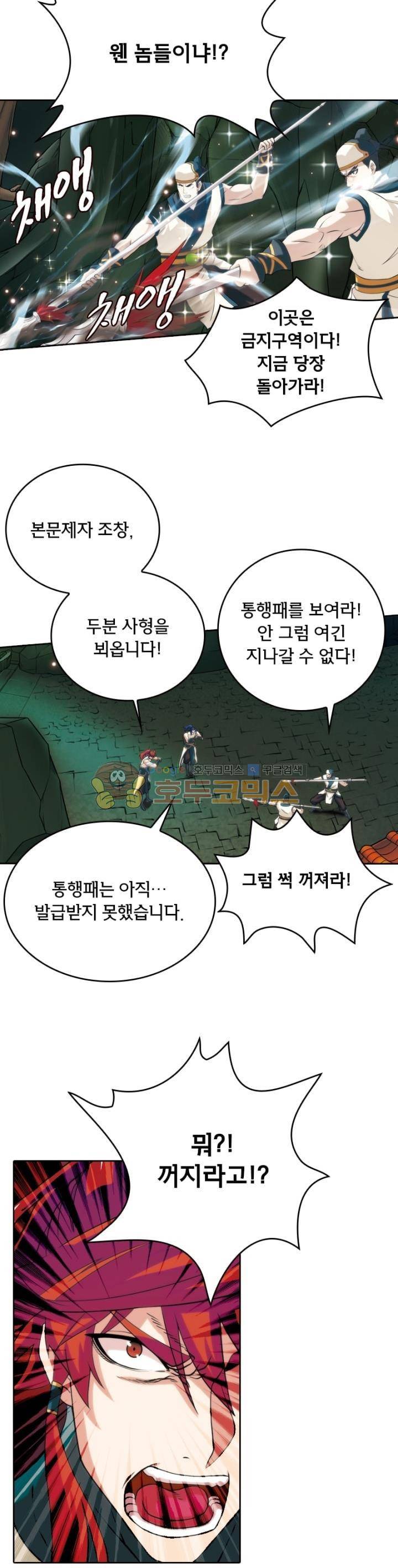 호림무사 81화 2