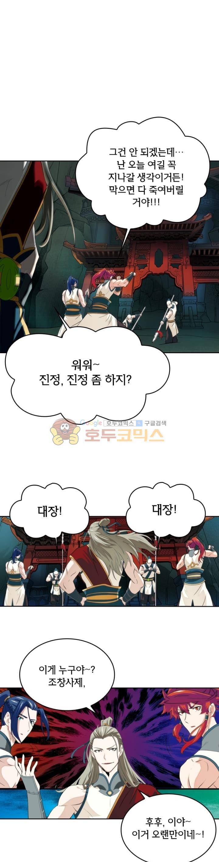 호림무사 81화 3