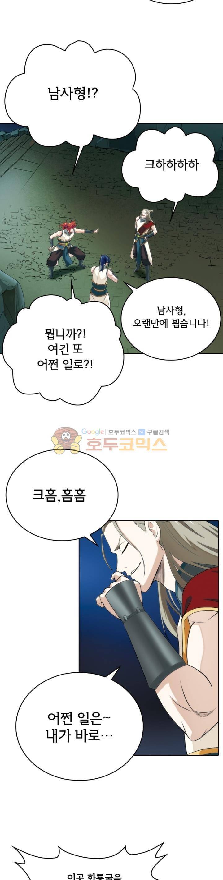 호림무사 81화 4