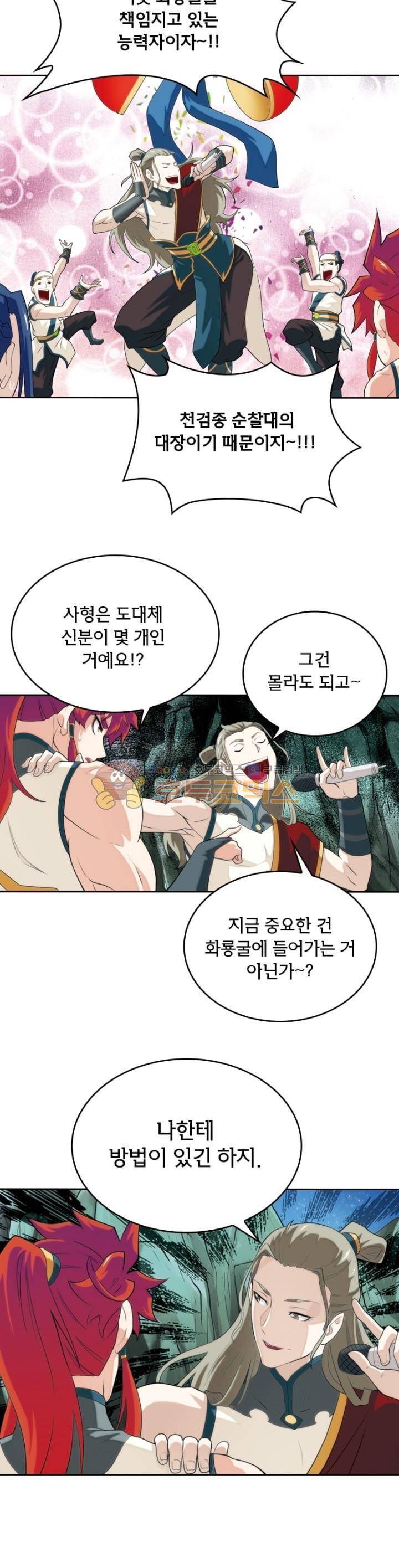 호림무사 81화 5
