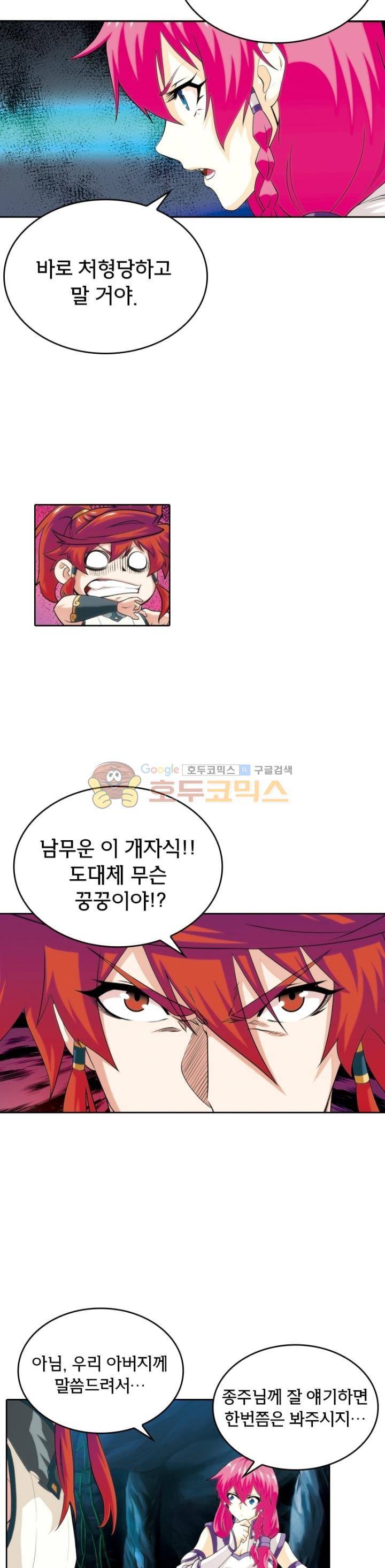 호림무사 83화 2
