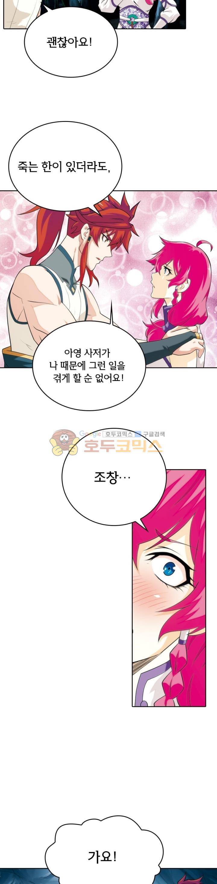 호림무사 83화 3