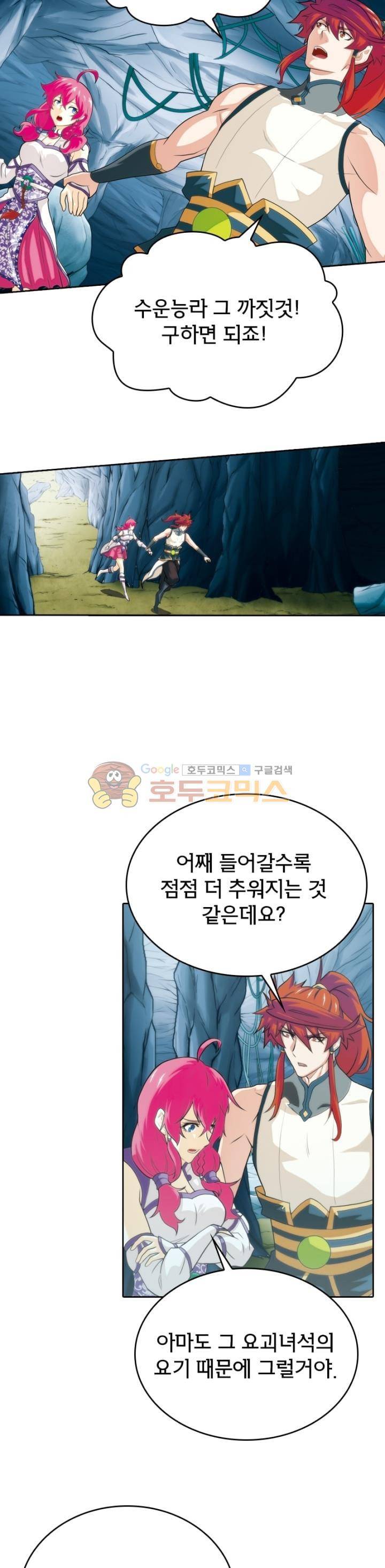 호림무사 83화 4