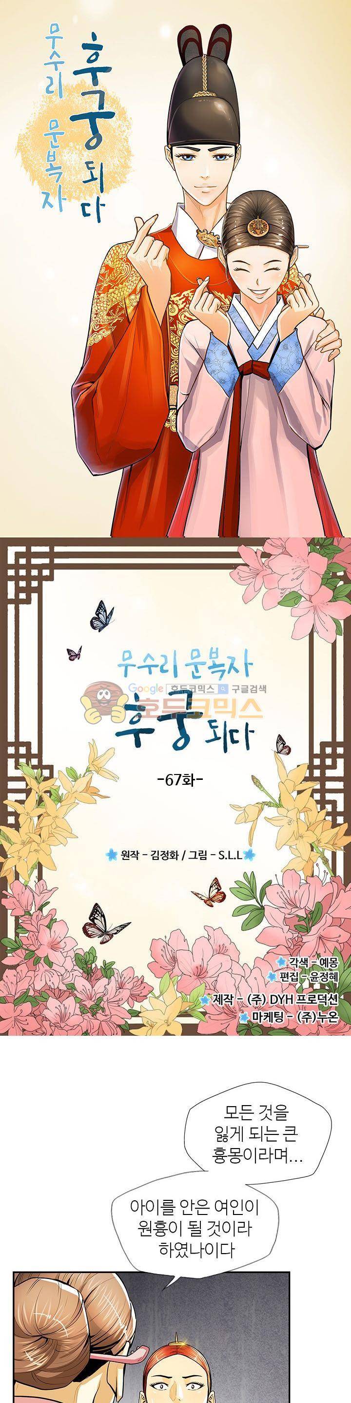 무수리 문복자 후궁되다 67화 1