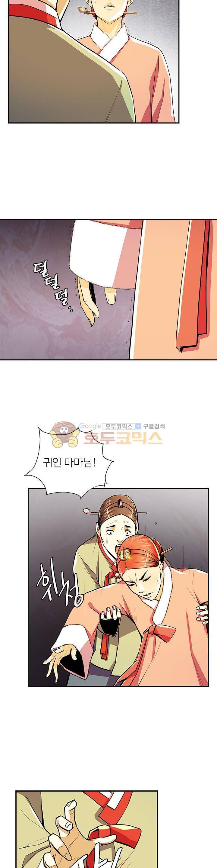 무수리 문복자 후궁되다 67화 2