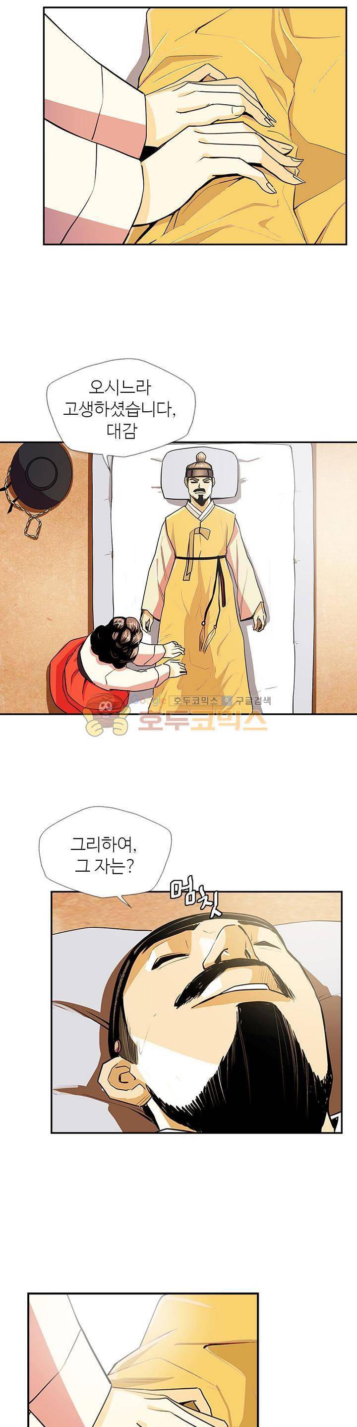 무수리 문복자 후궁되다 67화 5