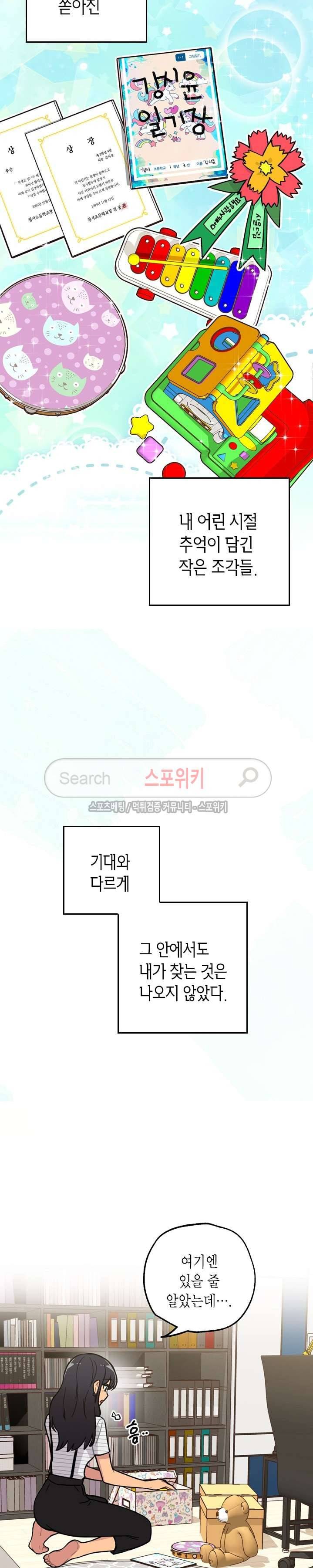공중정원 33화 3