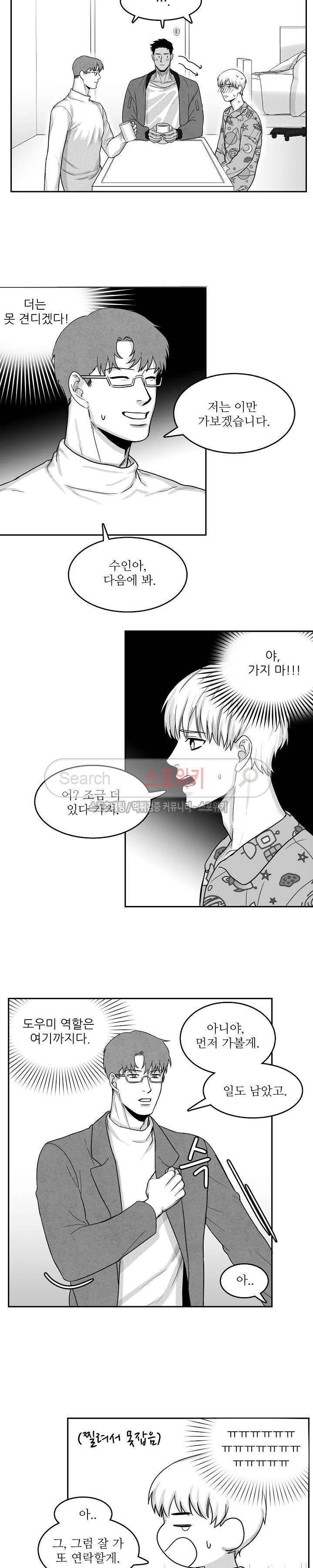 오늘도 싱싱하네요! 6화 3