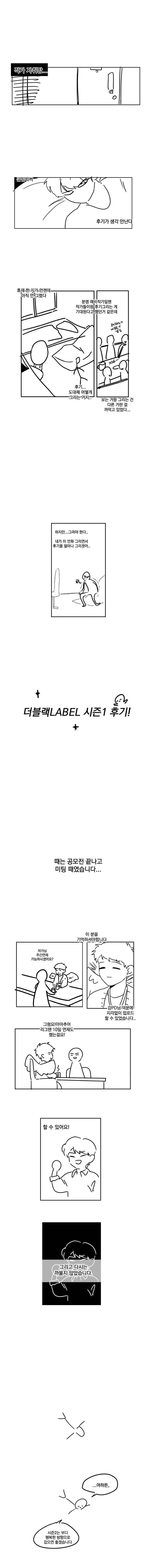 더블랙LABEL 27.1화 1