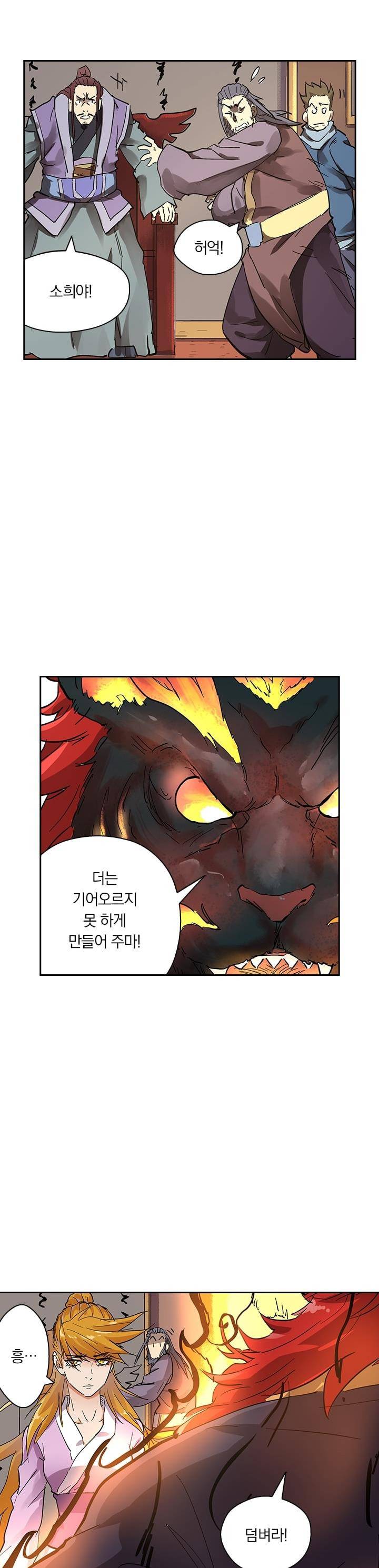 요신기 225화 2