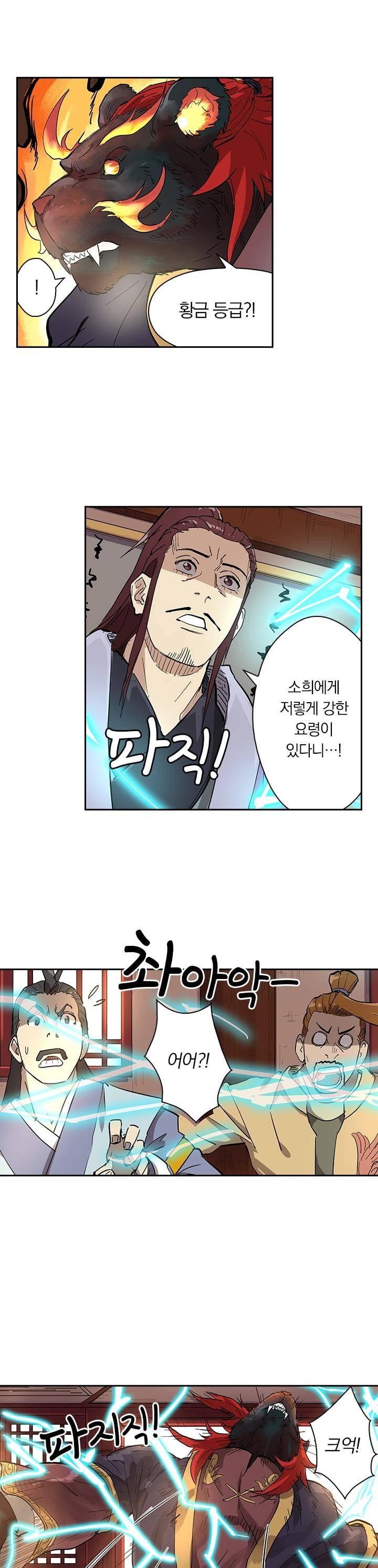 요신기 225화 4