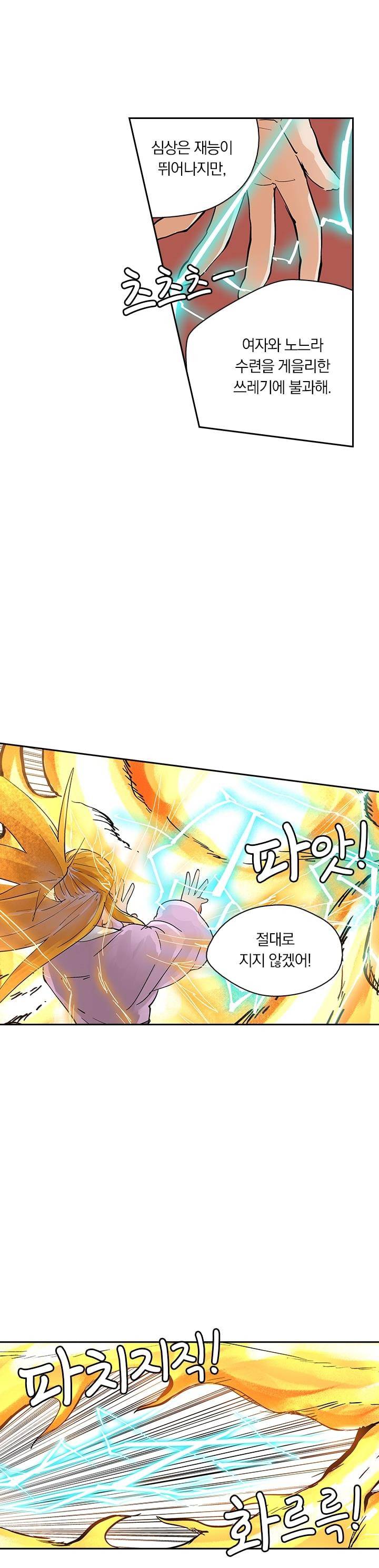 요신기 225화 7