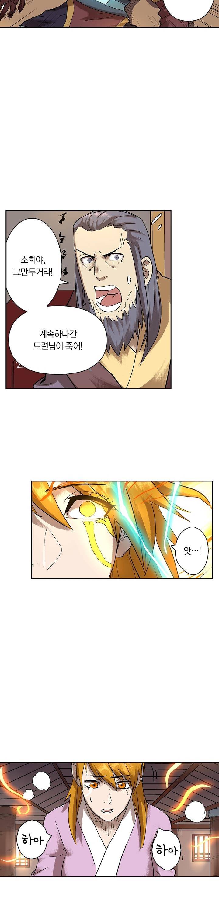 요신기 225화 16