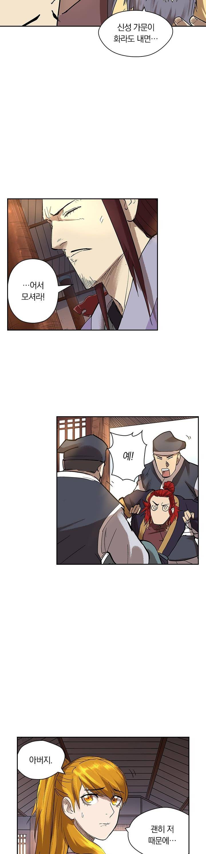 요신기 225화 20