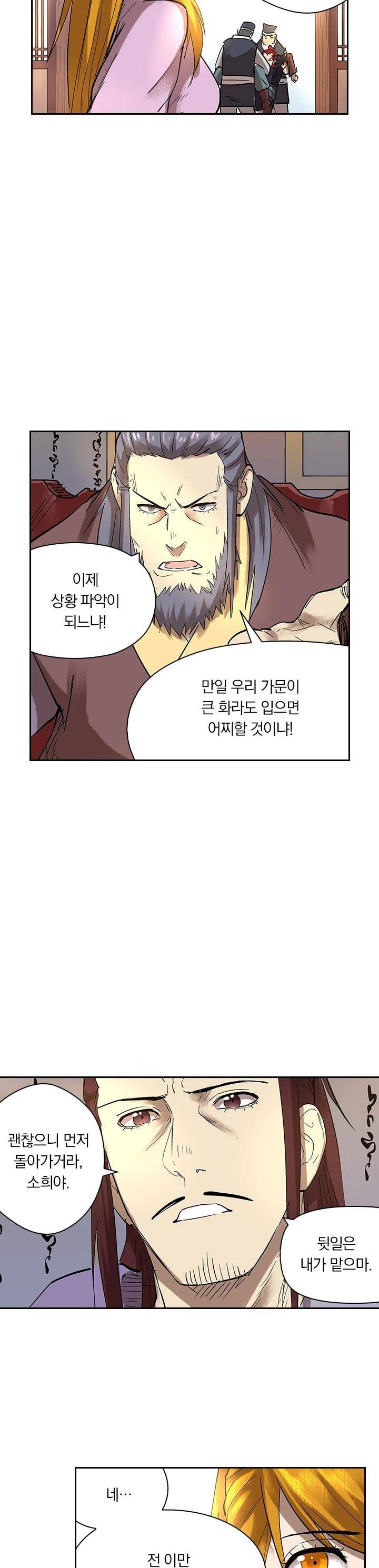 요신기 225화 21