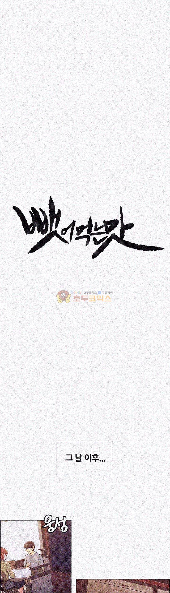 뺏어먹는맛 11화 5